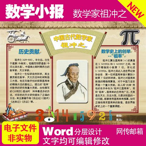 古代数学家的手抄报 数学家手抄报
