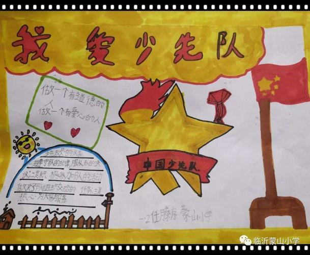 红领巾应该这样做手抄报 红领巾手抄报