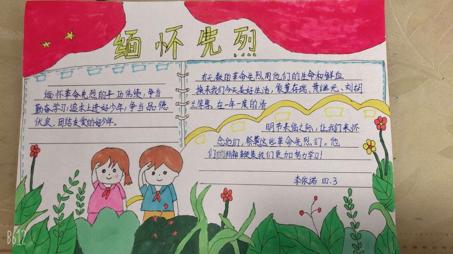 怀念英雄事迹手抄报 四月的怀念手抄报