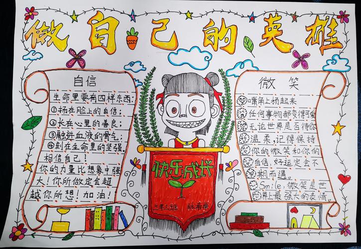 快乐使我成长手抄报 快乐成长手抄报
