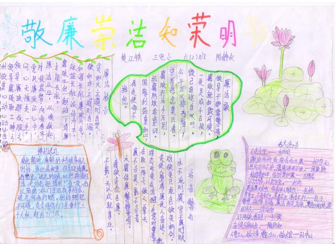 廉洁新风和谐校园手抄报 和谐校园手抄报