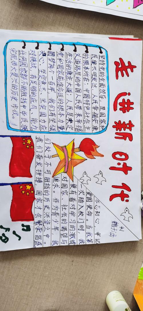 进入新时代改革开心篇简单手抄报 新时代手抄报