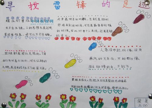 精灵旅社名言手抄报 雷锋名言手抄报