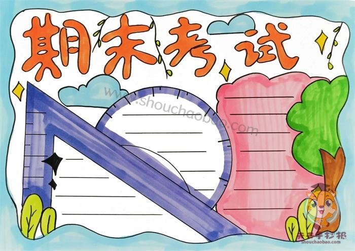 期末考试的分数手抄报 关于期末的手抄报