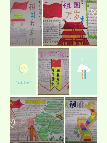 世界情怀中国速庆手抄报 爱国情怀手抄报