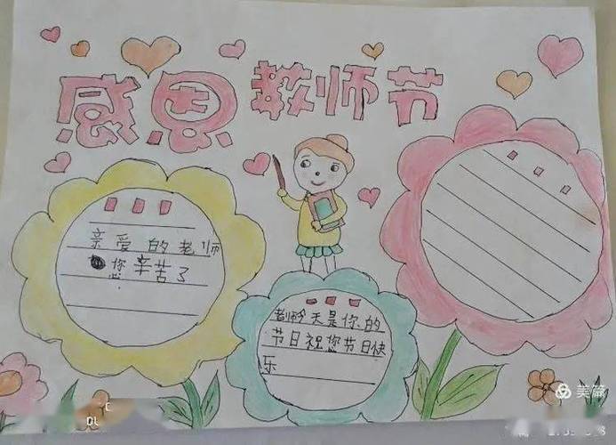 感恩教师节我与祖国共奋进手抄报 感恩教师节手抄报