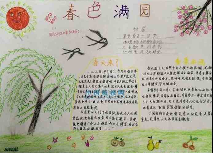 春天来到我的家手抄报 春天来了手抄报