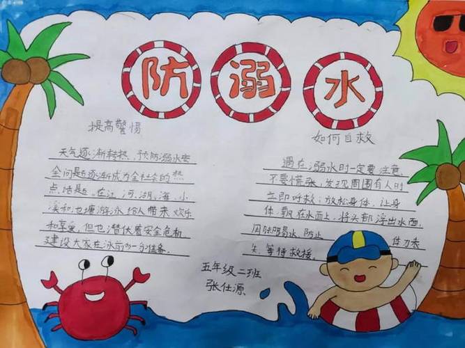 一二三年级防溺水简单漂亮手抄报 简单漂亮的手抄报