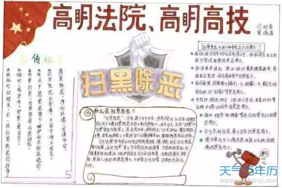 扫除黑恶势力维护校园安定手抄报 校园安全手抄报