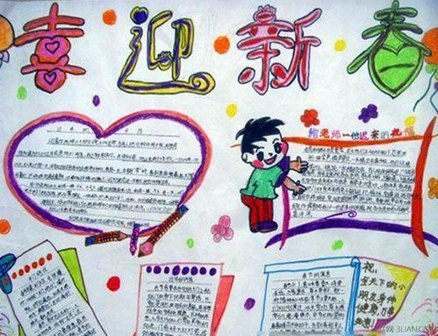 迎新春品廉味手抄报 喜迎新春手抄报