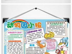 不吃野生动物园手抄报 植物园手抄报