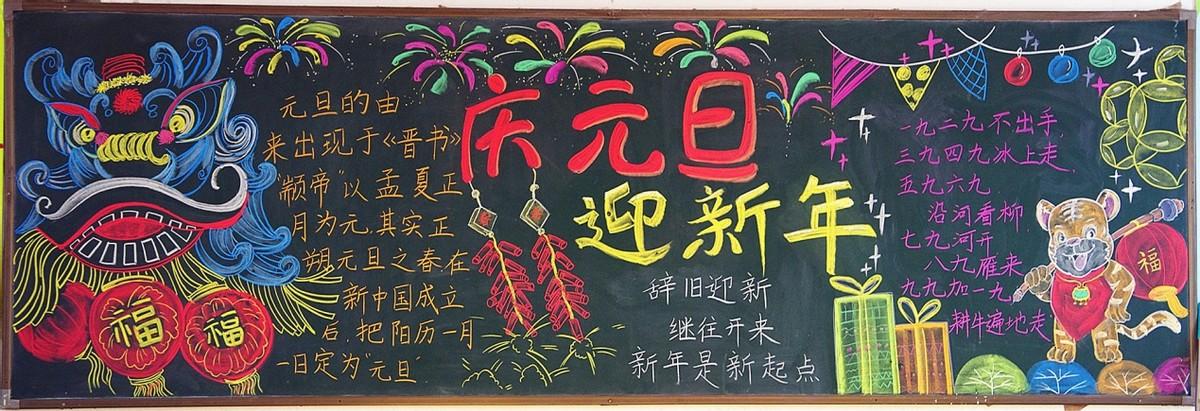 颜色鲜艳的新春黑板报 黑板报图片大全
