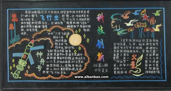 小学科技节精美黑板报 科技节黑板报图片素材