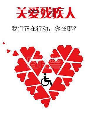 关爱残疾儿童的贺卡 关爱残疾人贺卡