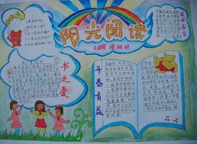 实小最美朗读者手抄报 小读者手抄报