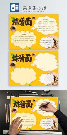 北京加油炸酱面手抄报 北京手抄报