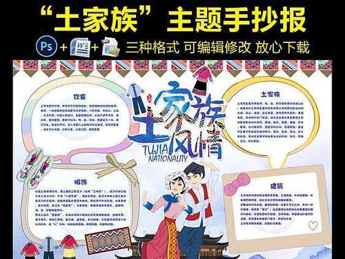 民族本土文化的手抄报 民族手抄报