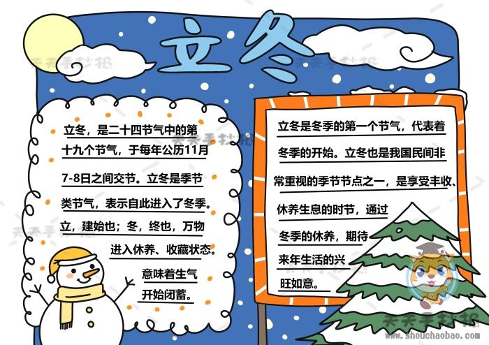 立冬节气圆形手抄报 24节气手抄报