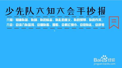 小学生六会标手抄报 小学生手抄报
