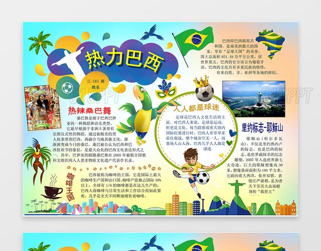 巴西民俗风情手抄报 民族风情手抄报