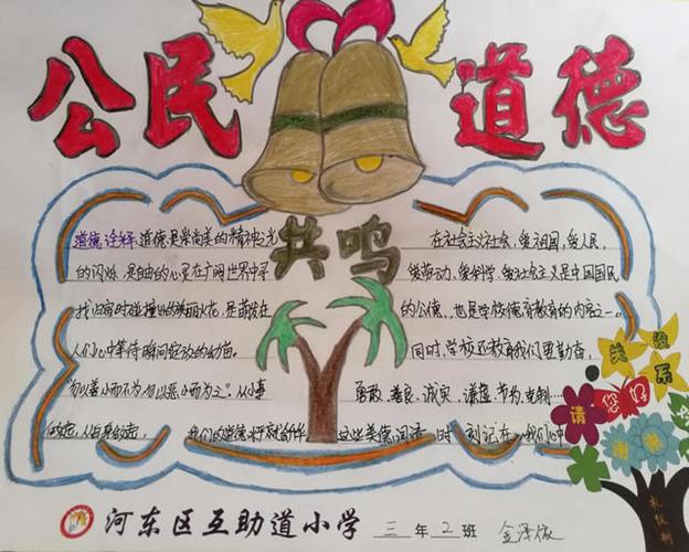 小学生社会公德手抄报 小学生手抄报