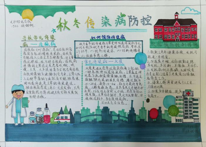防传染病主题手抄报 预防传染病手抄报