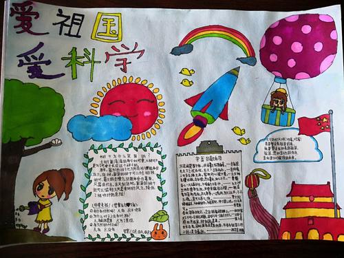 科普类主题的手抄报 爱国主题的手抄报