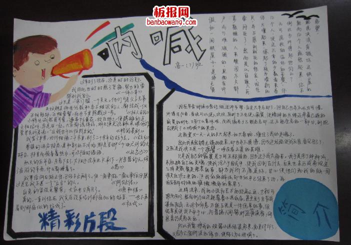笔墨呐喊助力武汉手抄报 手抄报图片大全集