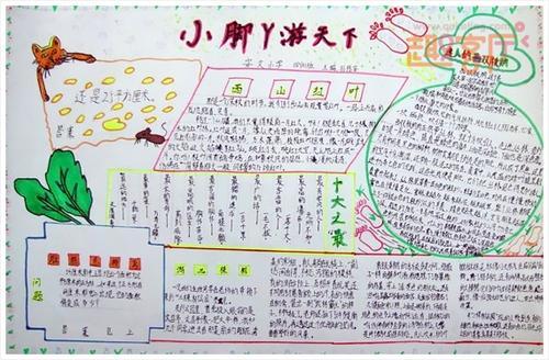 幼儿小脚走天下手抄报 幼儿手抄报