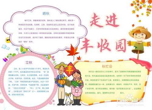 走进丰收园的语文手抄报 春天的语文手抄报