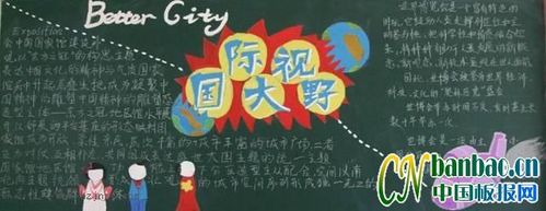 关于国际理解教育的黑板报 教育黑板报图片素材