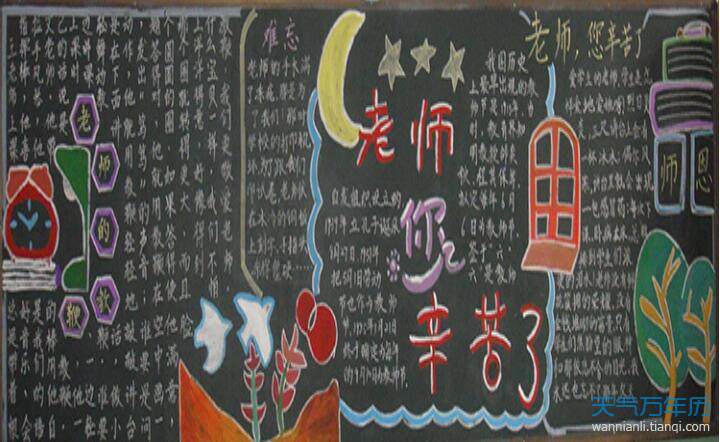 小学教室黑板报 教室黑板报图片大全