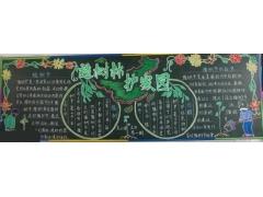 小学植树节大黑除恶安全黑板报 植树节黑板报图片素材