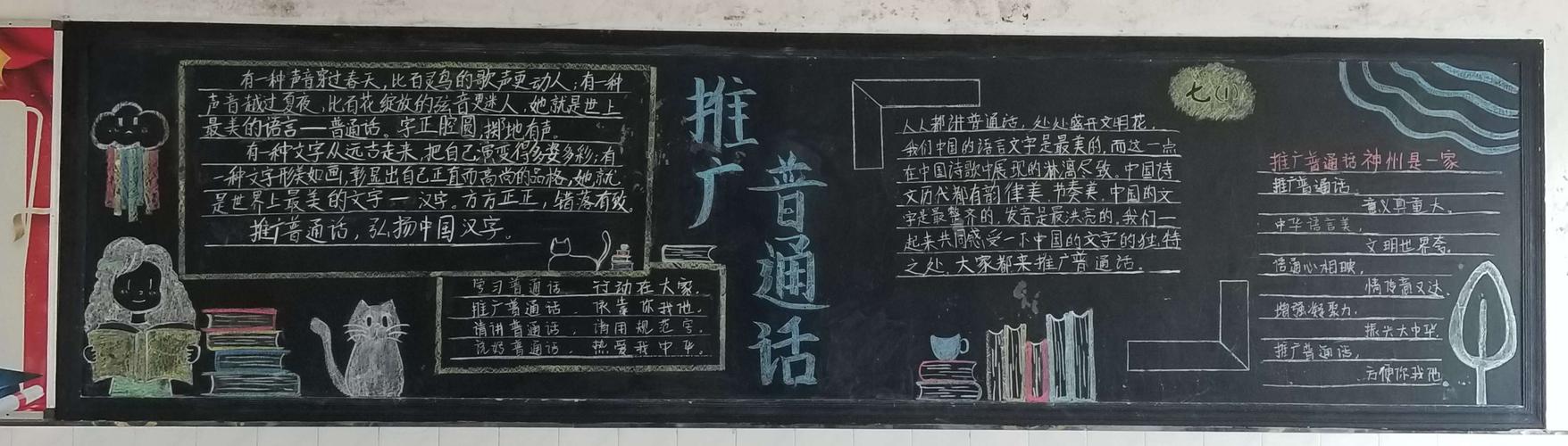 关于办理推普周黑板报 关于黑板报图片素材