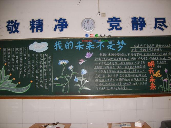 我的未来不是梦黑板报 我和我的祖国黑板报图片素材