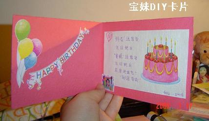送给妹妹生日礼物6岁贺卡 给妹妹生日贺卡