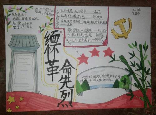继承遗志树立远大志向手抄报 手抄报简单又漂亮