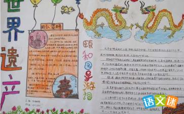 厦门海湾公园的手抄报 颐和园的手抄报