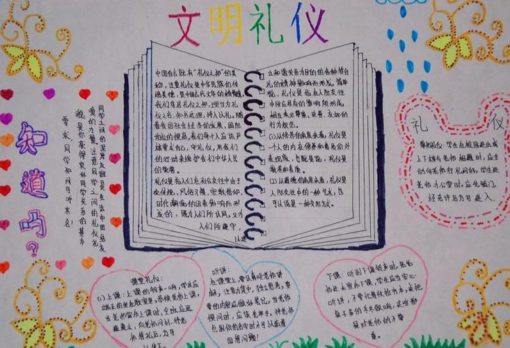 4年级文明事记手抄报 一年级文明手抄报