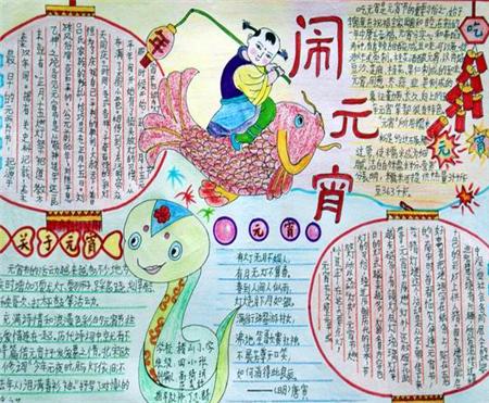关于元宵节来历或故事的手抄报 清明节来历手抄报
