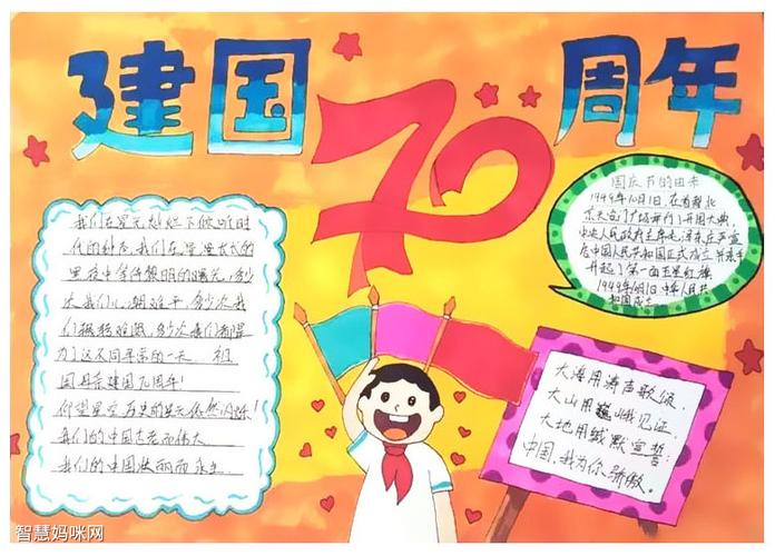 开国40周年简单手抄报 70周年手抄报