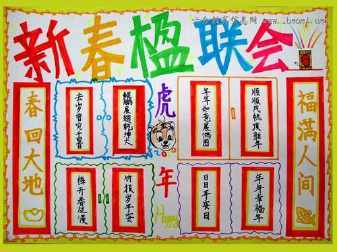 春节对联和灯谜手抄报 对联手抄报