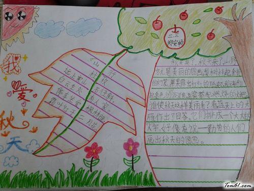 小学五年级关于秋天的手抄报 小学五年级手抄报