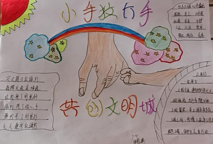 小手拉大手语文手抄报 小手拉大手手抄报