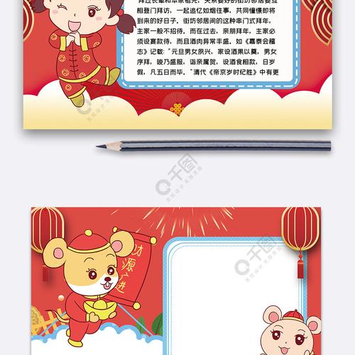 元旦过新年老鼠的手抄报 新年手抄报