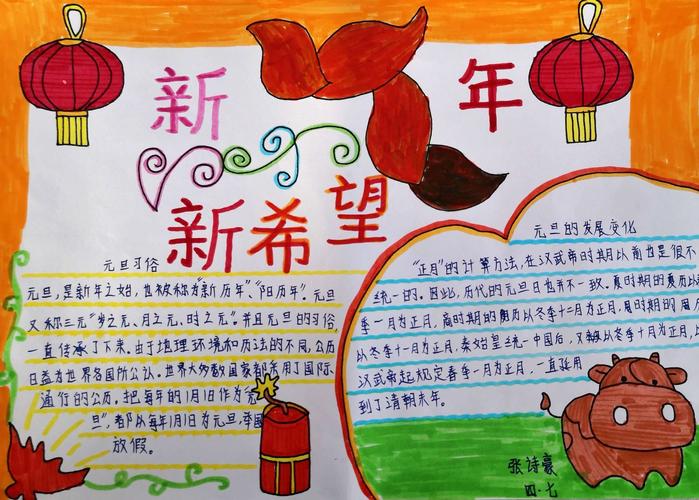 新年愿望主题的手抄报 环保主题的手抄报