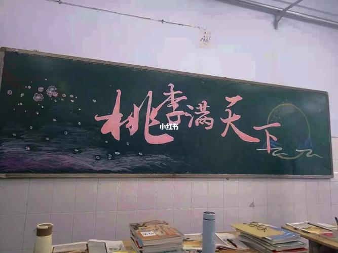 古风教师节黑板报 教师节黑板报图片素材