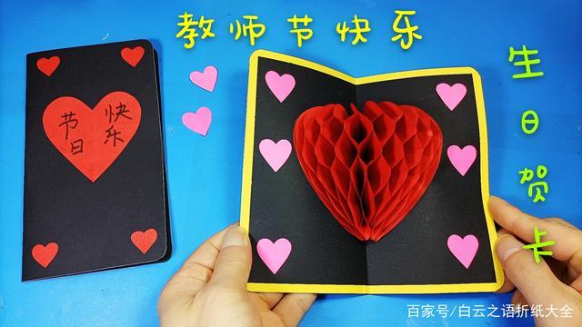 折纸百科教师节贺卡 折纸百科贺卡