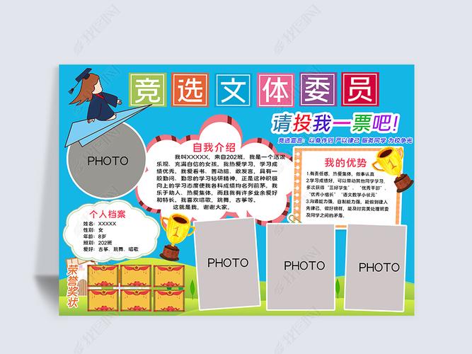 五年级竞选文艺委员手抄报 五年级手抄报