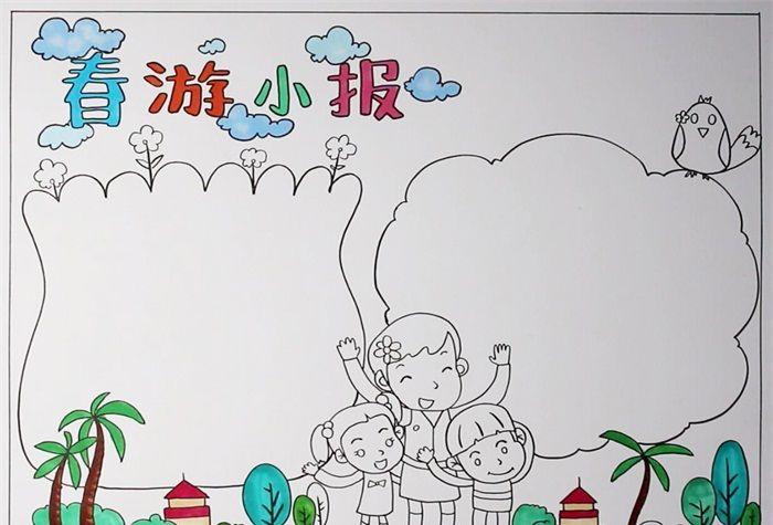 孩子出去旅游的采风手抄报 有关春游的手抄报